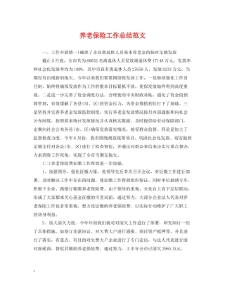 养老保险工作总结范文