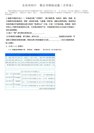山东滨州初中生物会考模拟试题(含答案) 