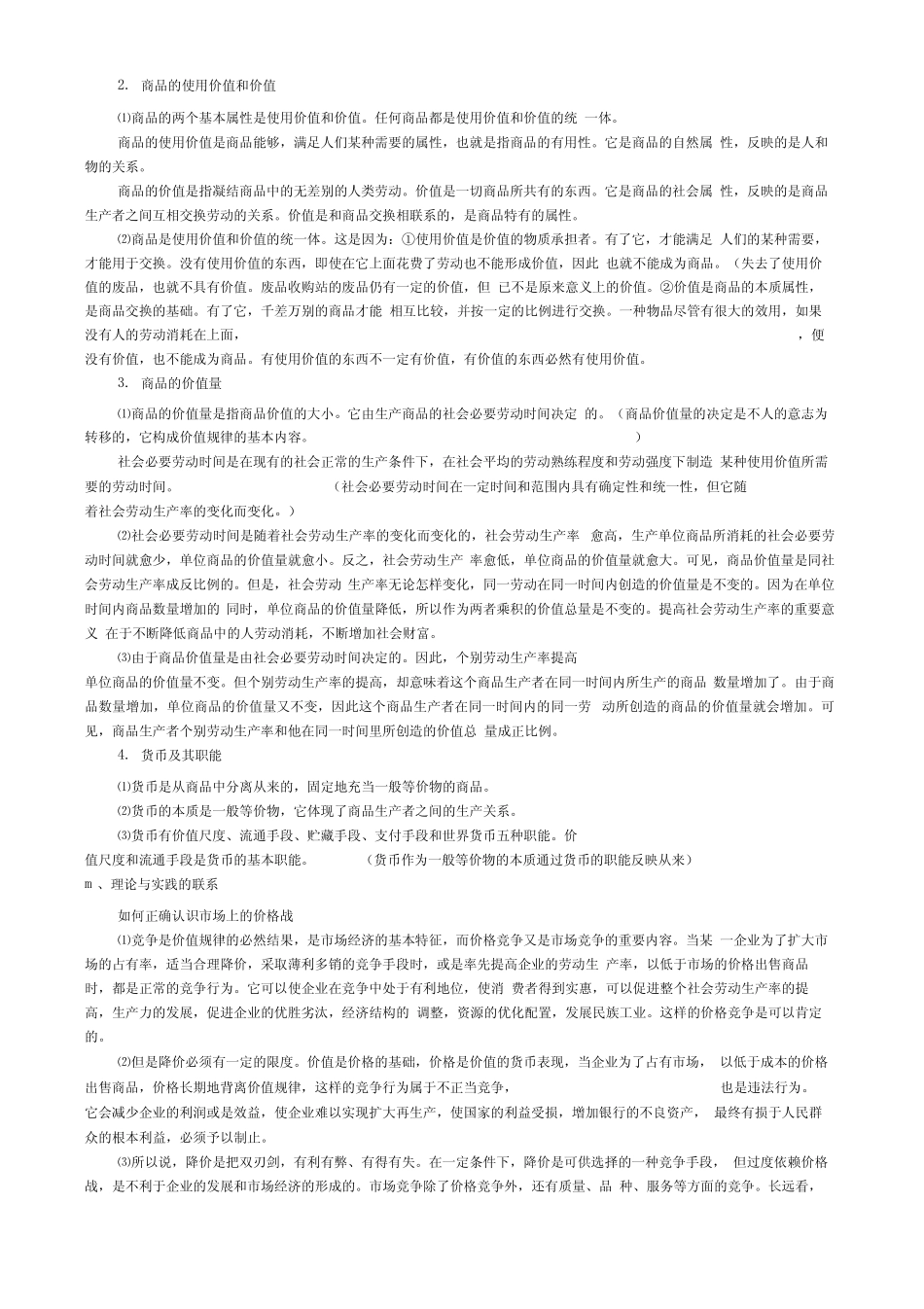 商品货币价值规律_第2页