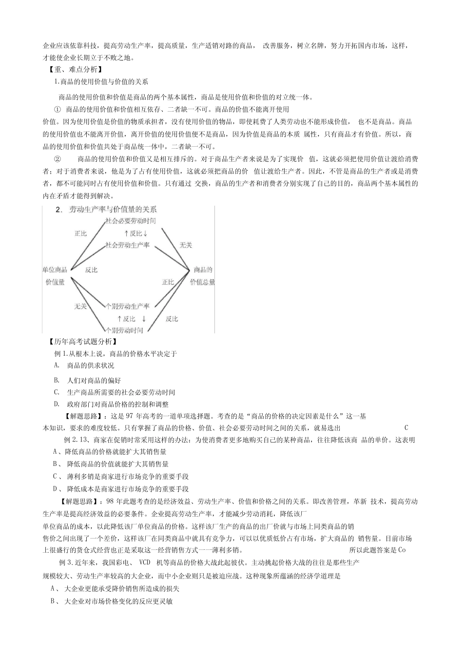 商品货币价值规律_第3页
