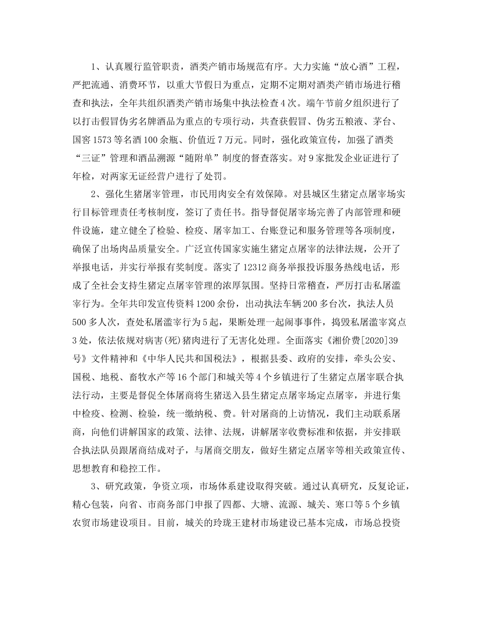 2020年度商务工作总结范文_第2页