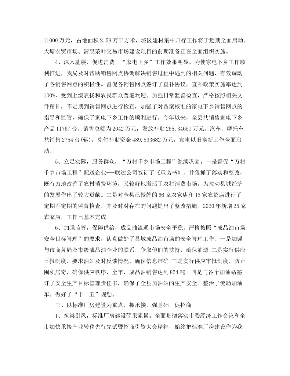 2020年度商务工作总结范文_第3页