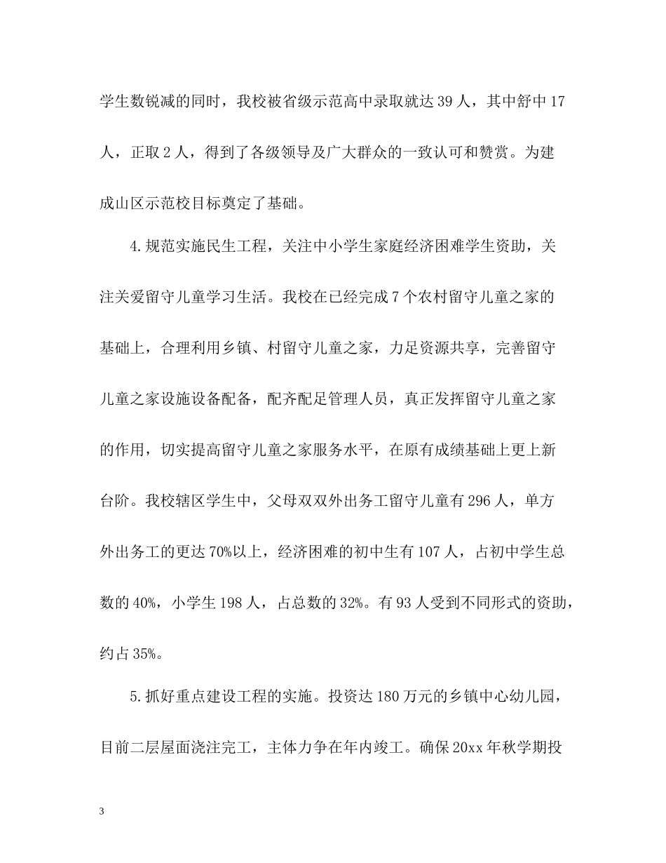 中心小学年度工作总结2_第3页