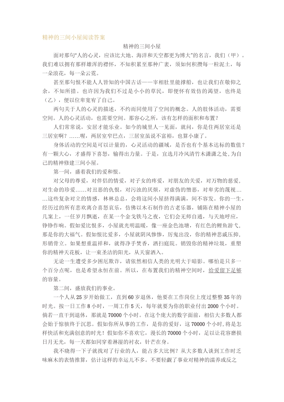 精神的三间小屋阅读答案_第1页