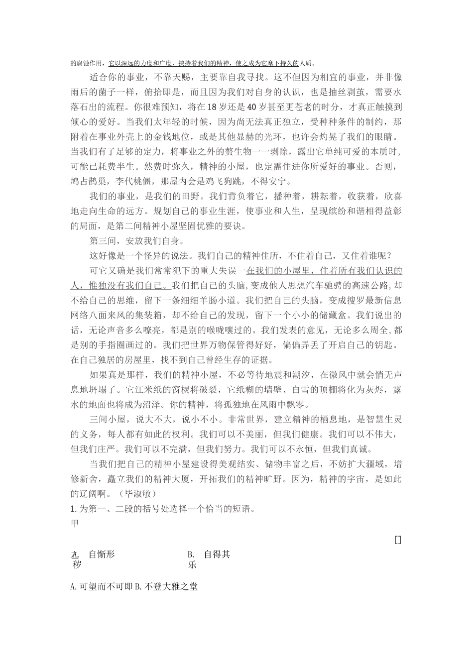 精神的三间小屋阅读答案_第2页