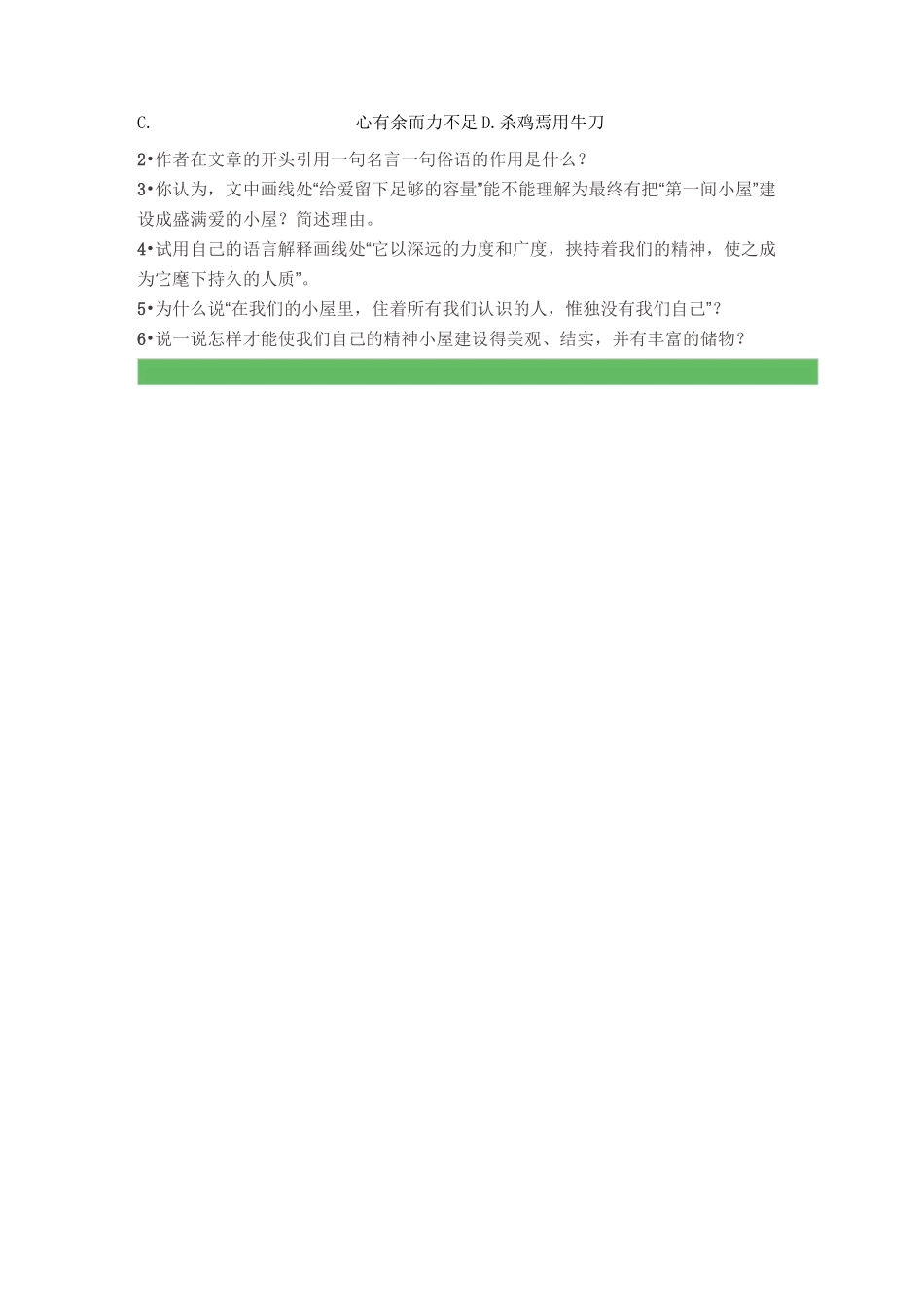 精神的三间小屋阅读答案_第3页
