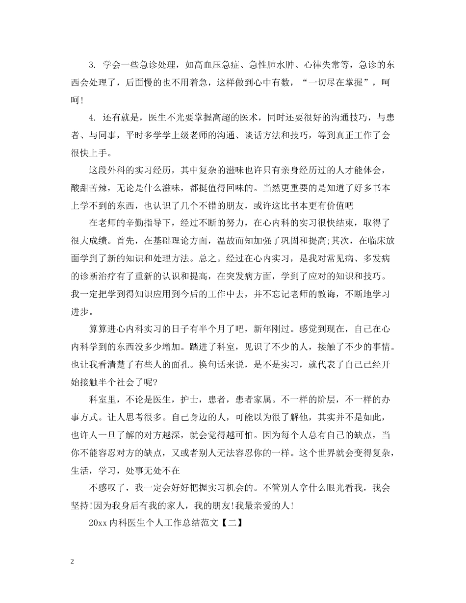 内科医生个人工作总结范文2_第2页