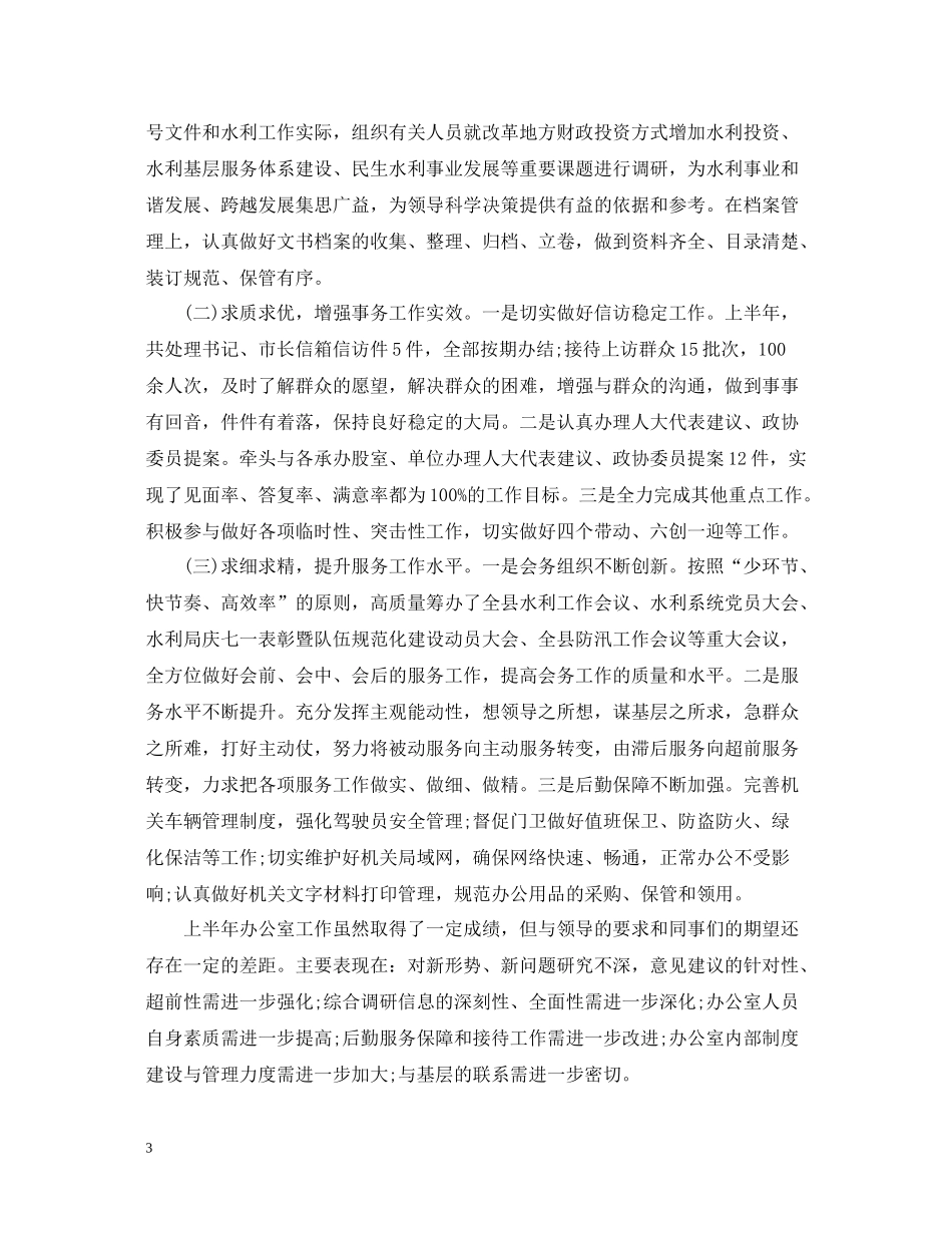 政府年乡镇上半年工作总结_第3页