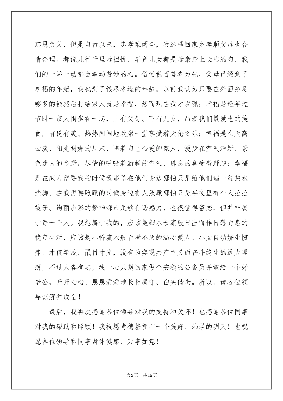 经理的辞职报告十篇_第2页