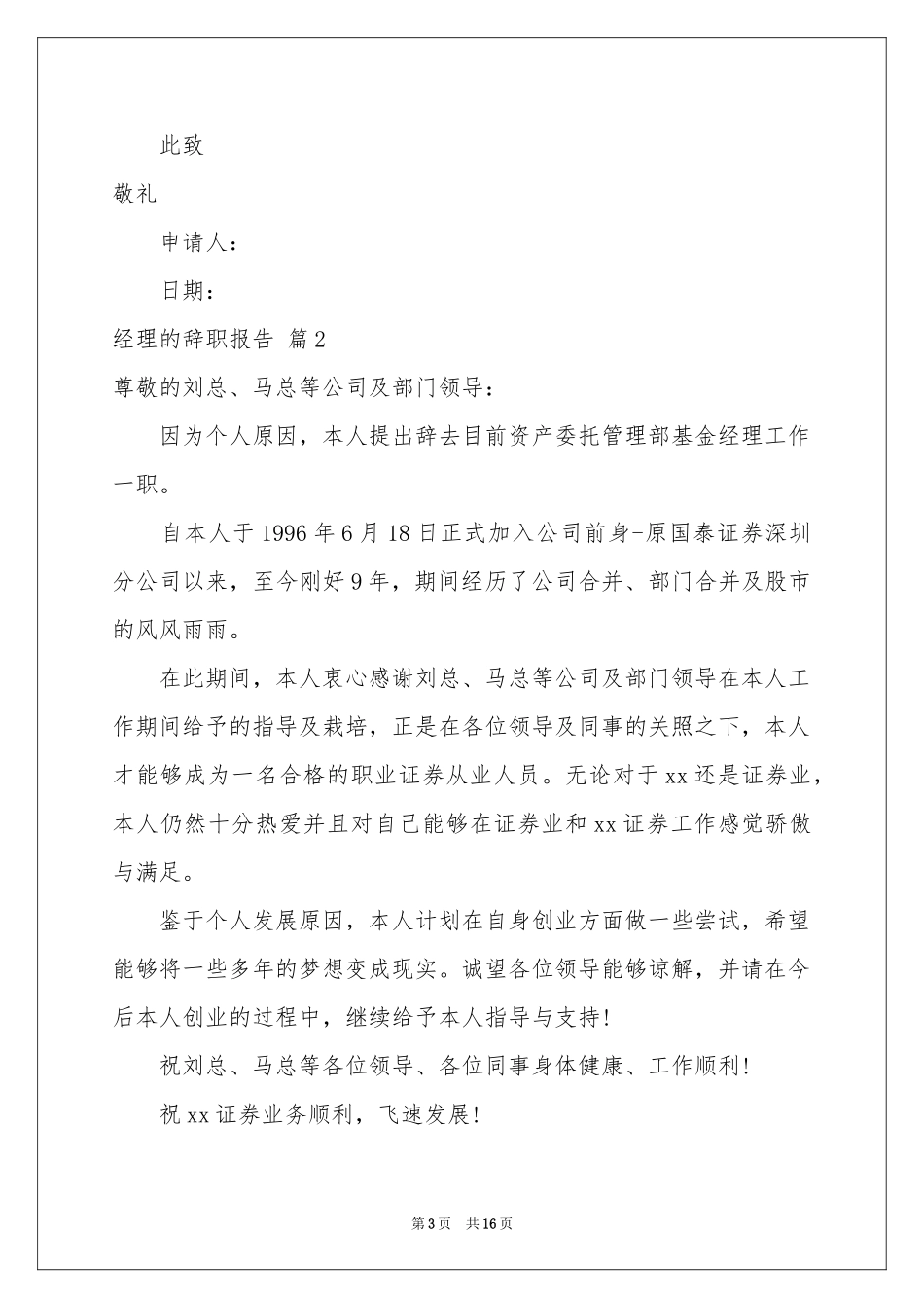 经理的辞职报告十篇_第3页