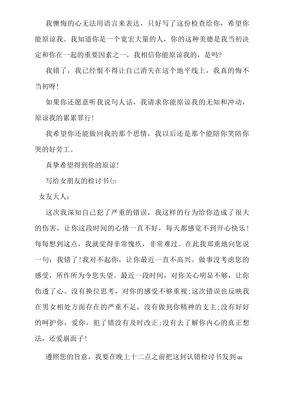 写给女朋友的检讨书范例_第2页