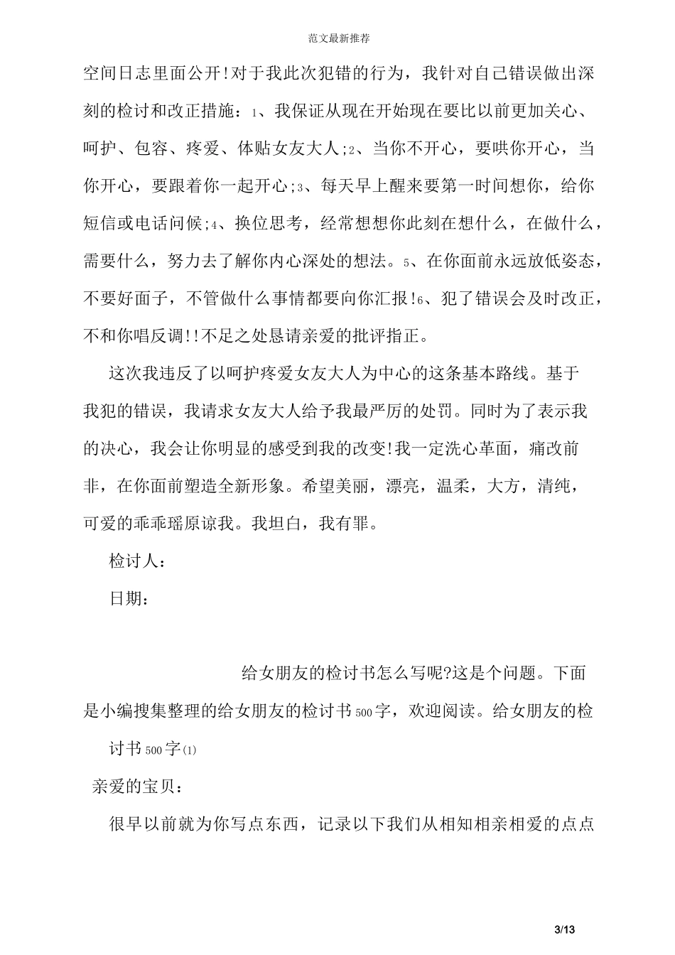 写给女朋友的检讨书范例_第3页