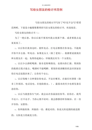 写给女朋友的检讨书范例