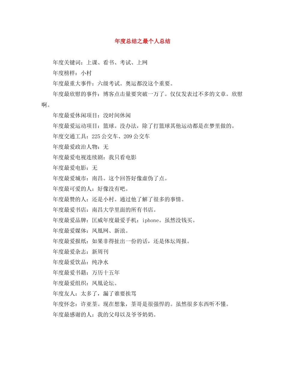 2020年度总结之最个人总结_第1页
