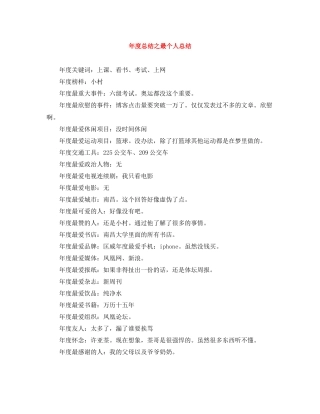 2020年度总结之最个人总结