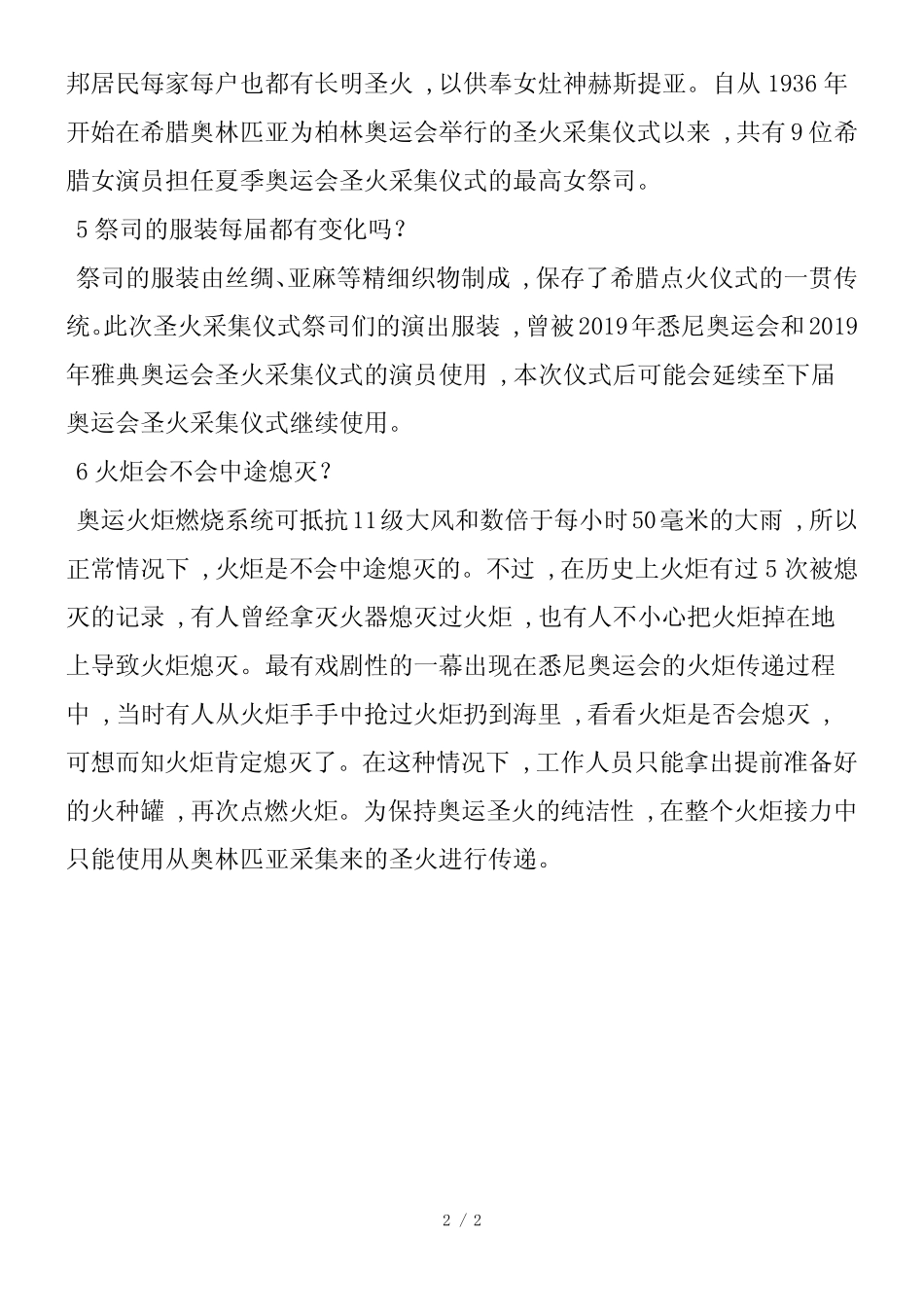 奥运圣火为什么要通过阳光采集_第2页