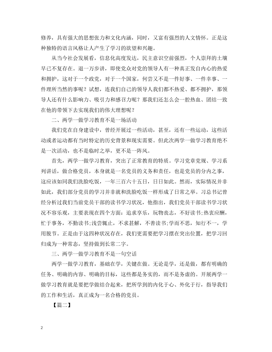 主题党日的专题活动总结_第2页