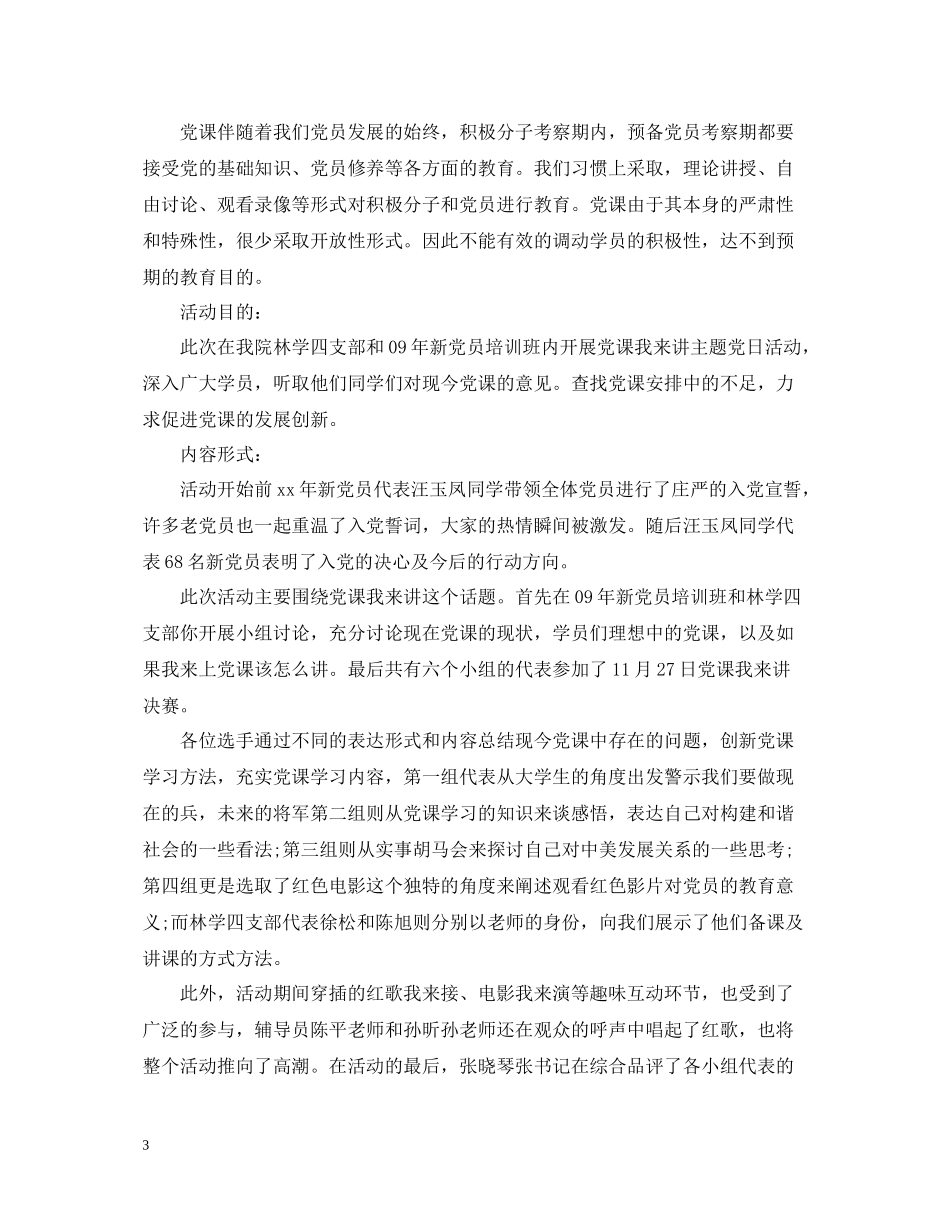 主题党日的专题活动总结_第3页