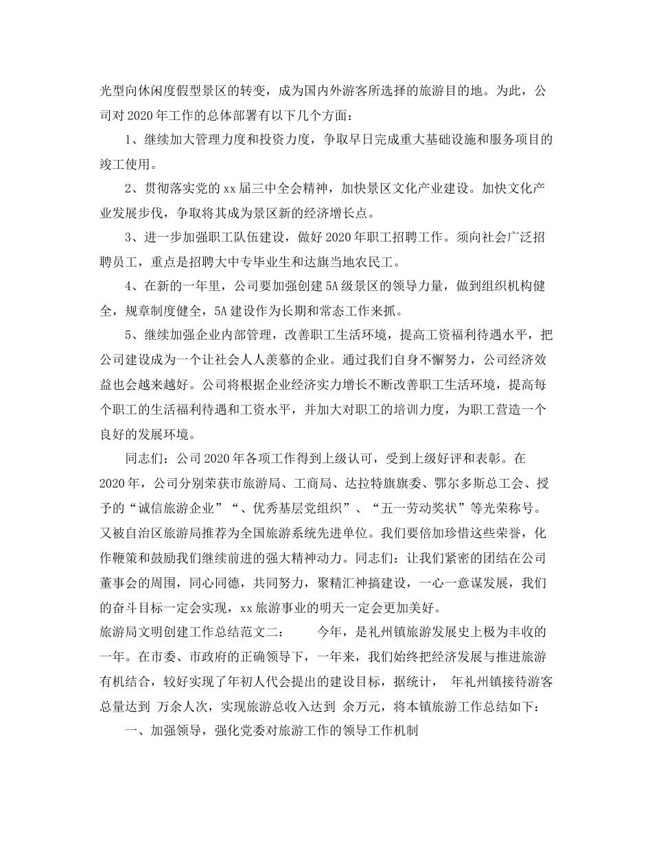 旅游局文明创建工作总结_第3页