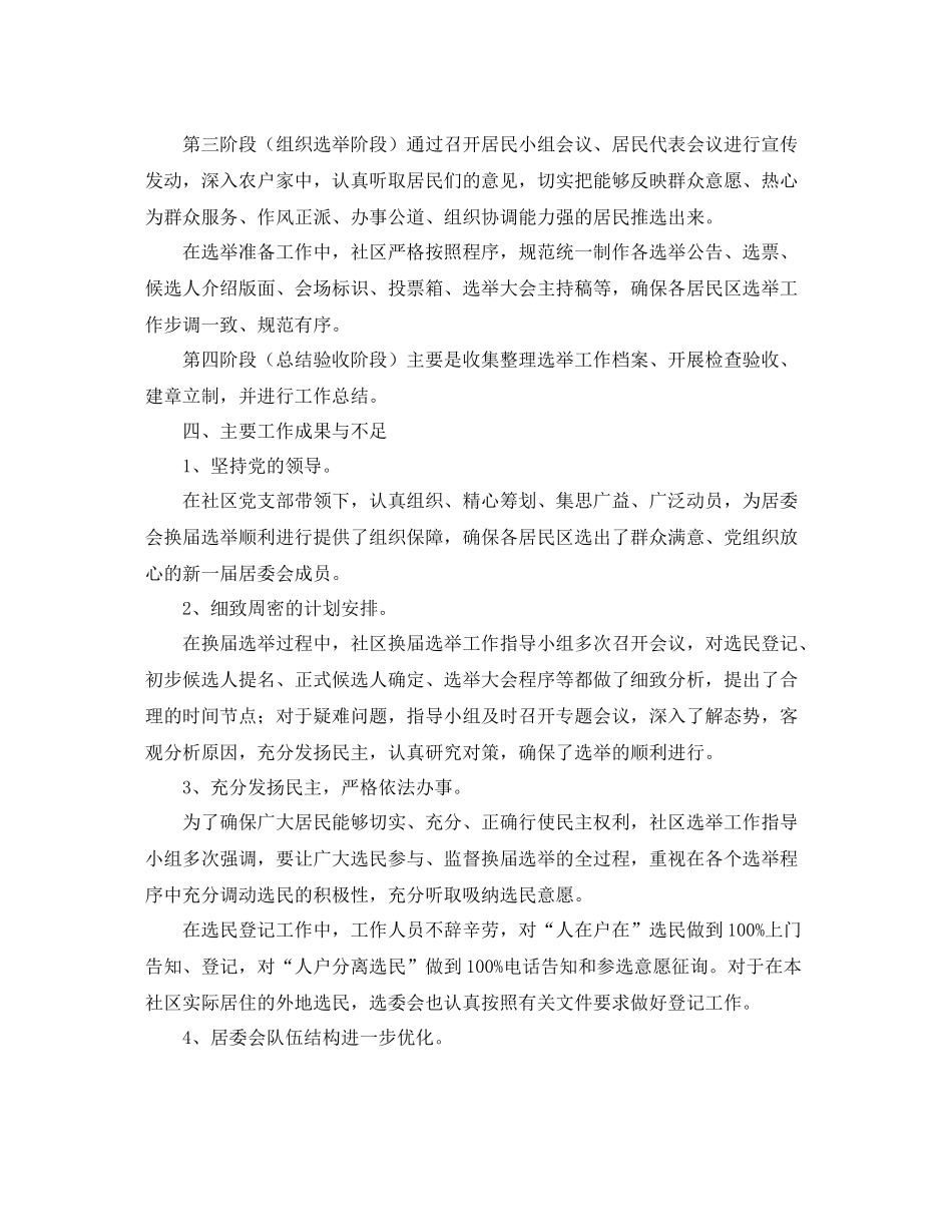 农村党支部换届选举工作总结范例_第2页