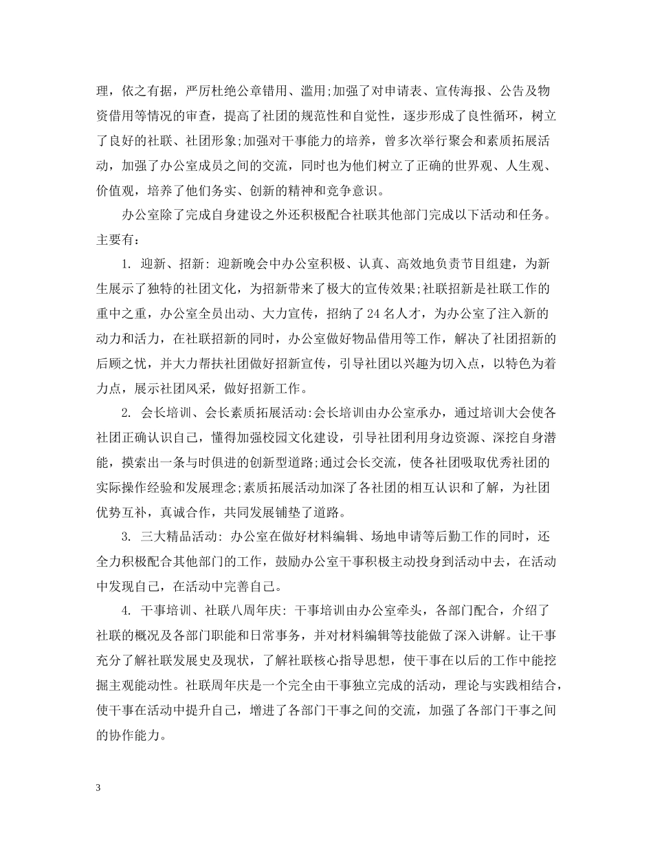 社联办公室工作总结_第3页