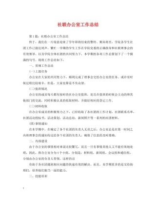 社联办公室工作总结