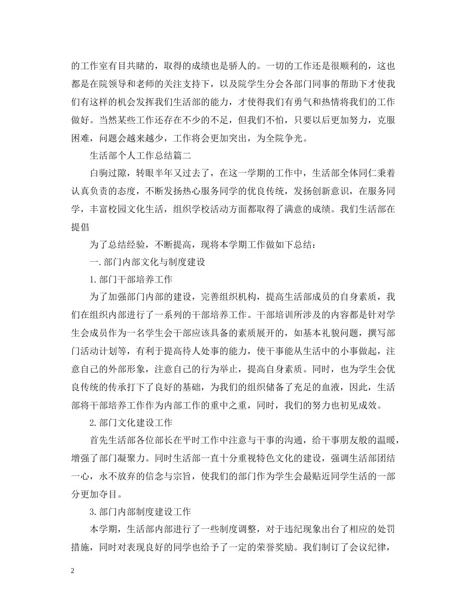 生活部个人工作总结【三篇】_第2页