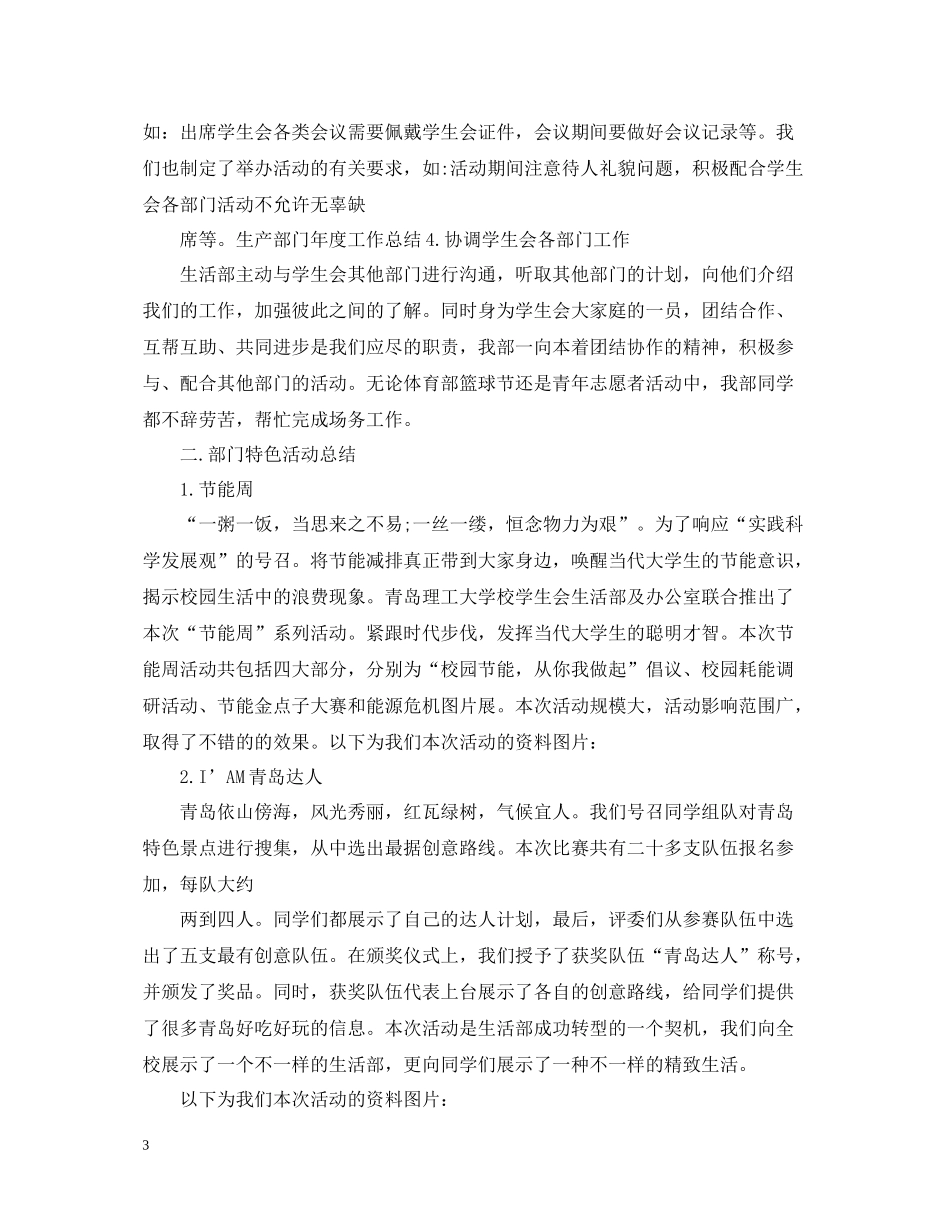 生活部个人工作总结【三篇】_第3页