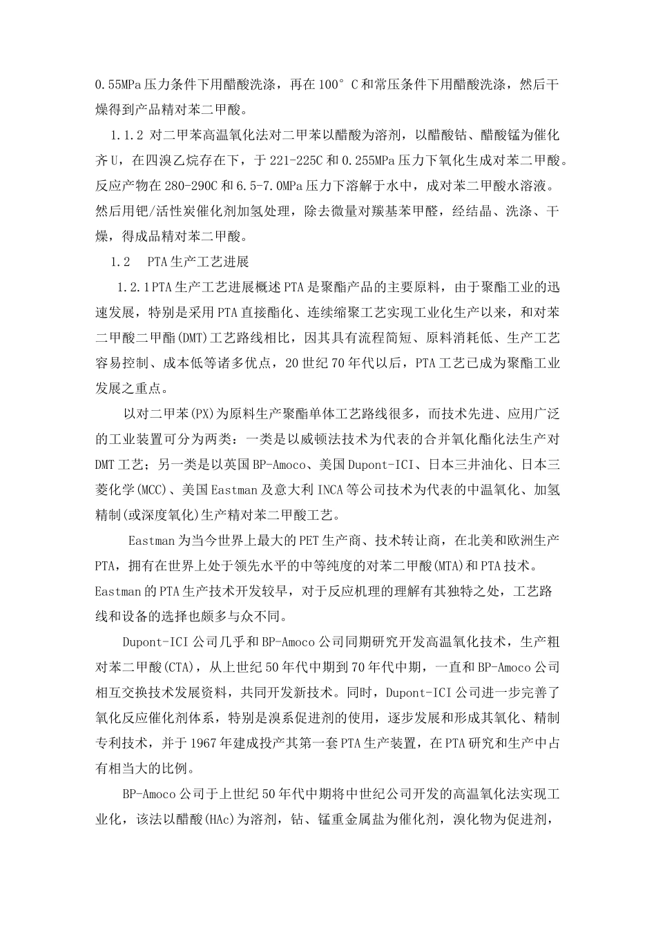 精对苯二甲酸生产工艺综述_第2页
