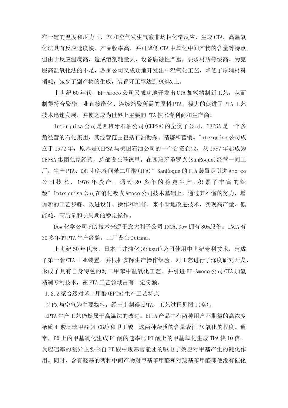 精对苯二甲酸生产工艺综述_第3页