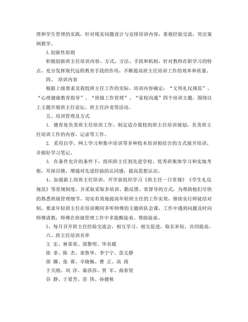2020年小学班主任培训计划 _第2页