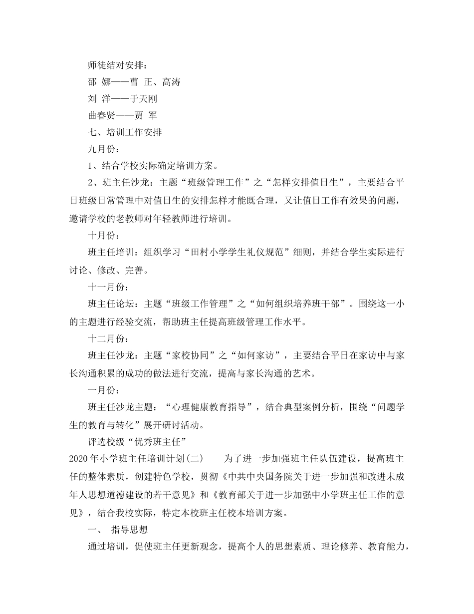 2020年小学班主任培训计划 _第3页