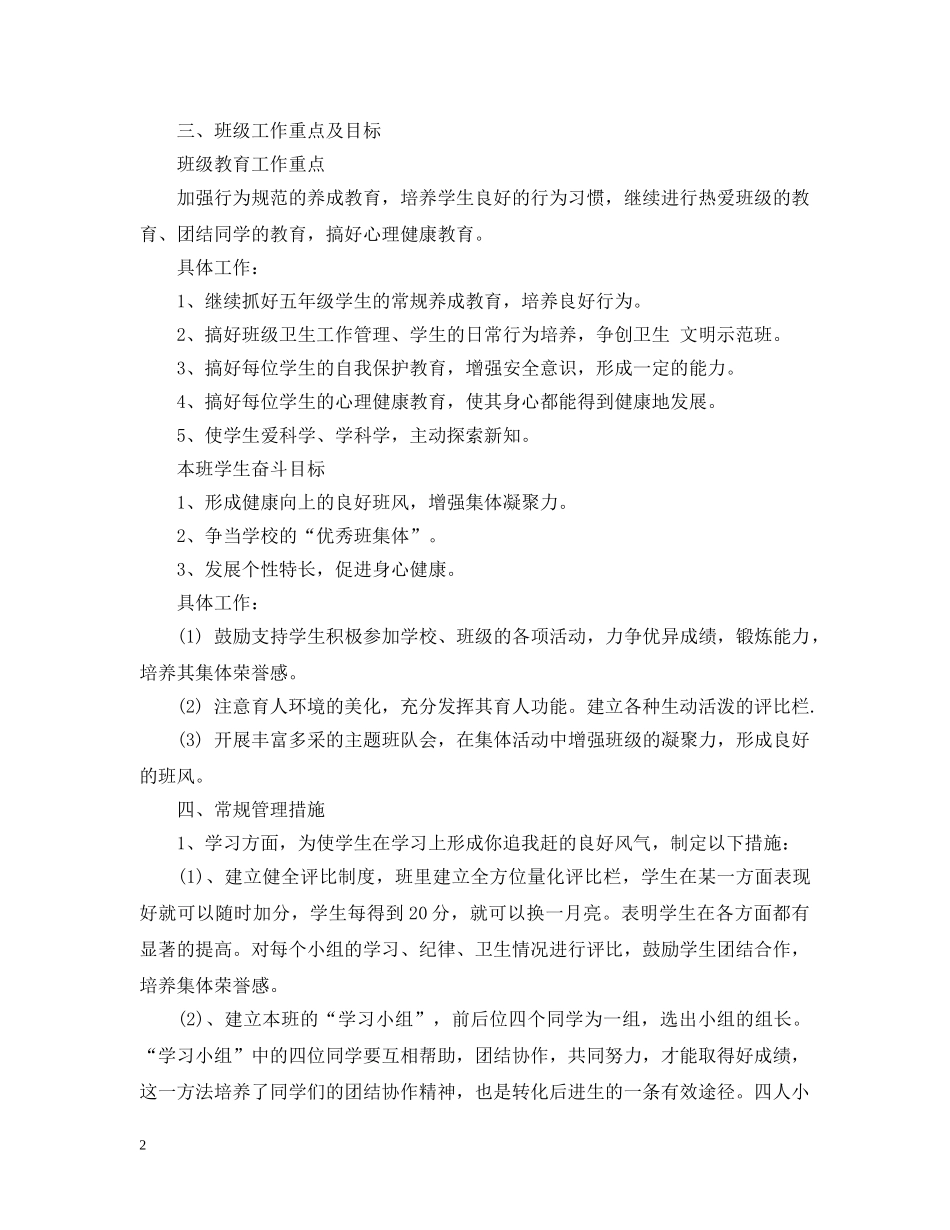 2020年小学班主任班级工作计划书 _第2页