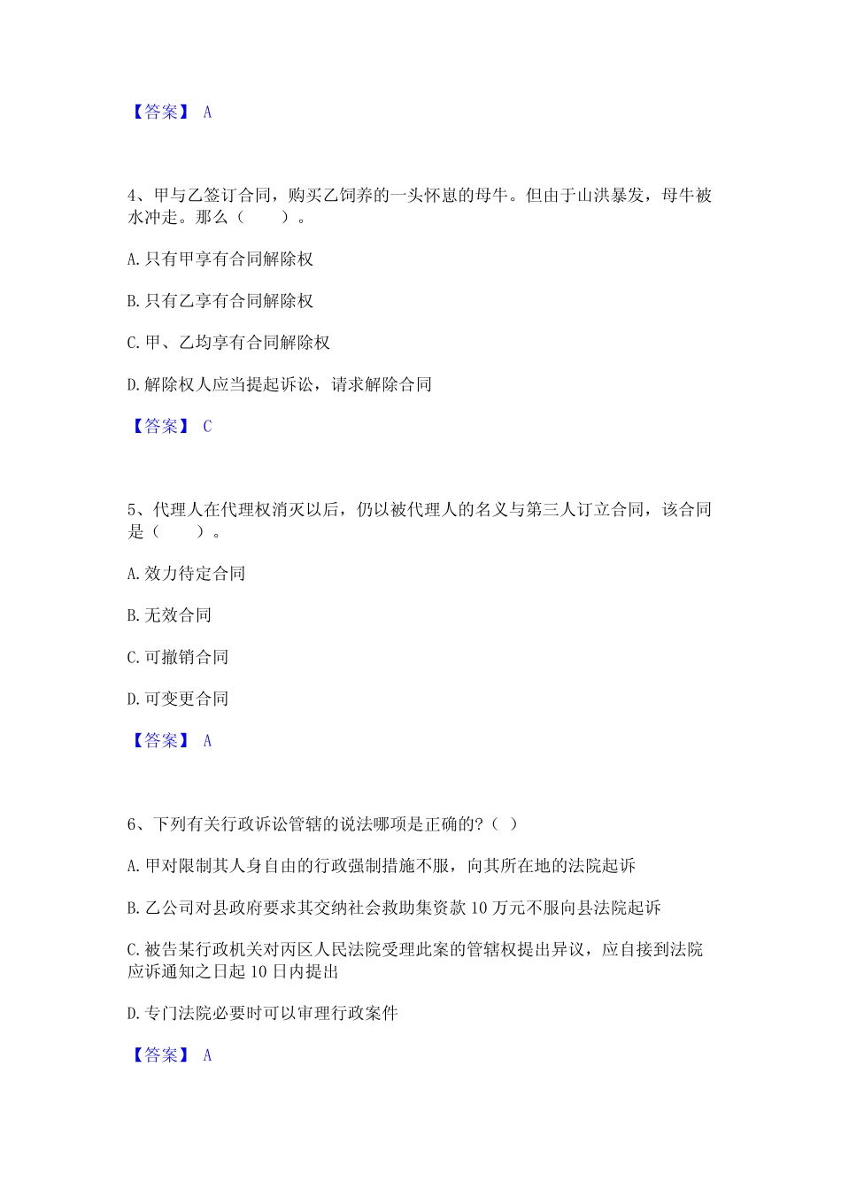 2024年土地登记代理人之土地登记相关法律知识考前冲刺试卷A卷含答案_第2页