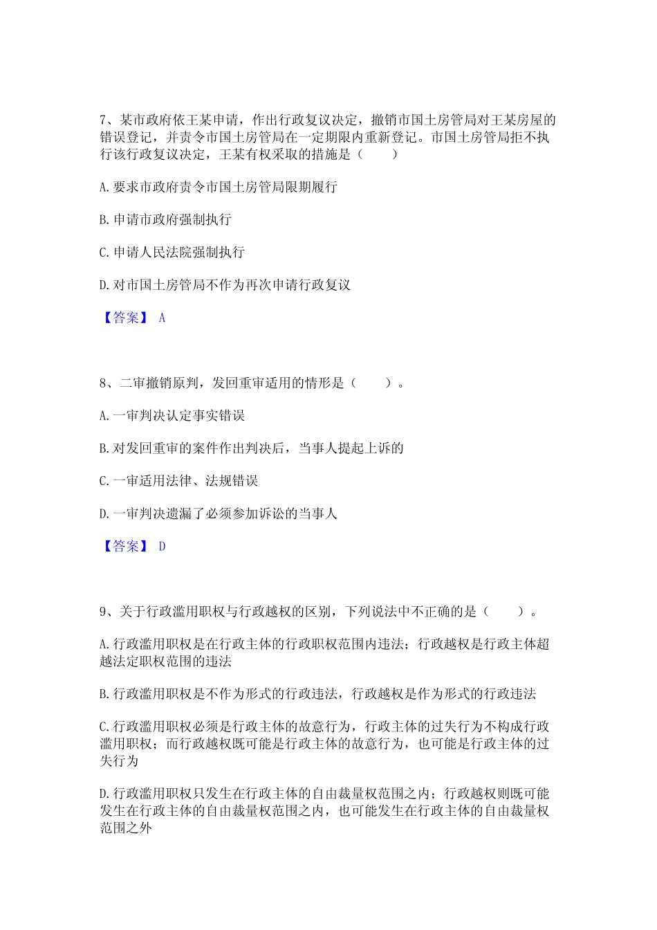2024年土地登记代理人之土地登记相关法律知识考前冲刺试卷A卷含答案_第3页