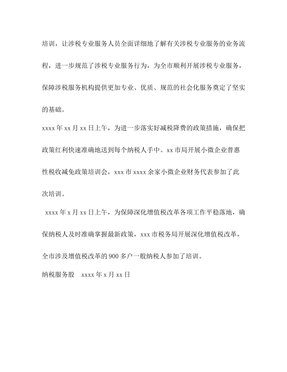 委托书税务局纳税服务培训情况总结税务局_第2页