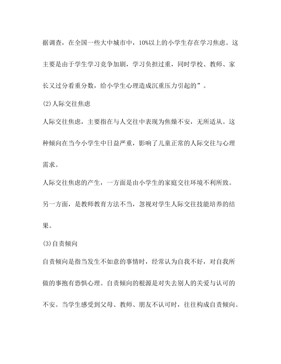 心理健康小知识优选总结10篇)_第2页