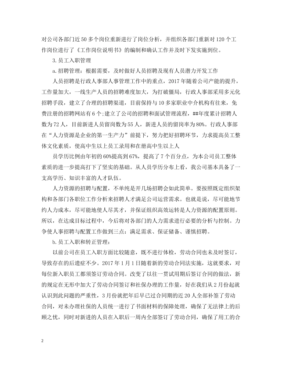 人事行政个人年底工作总结2_第2页