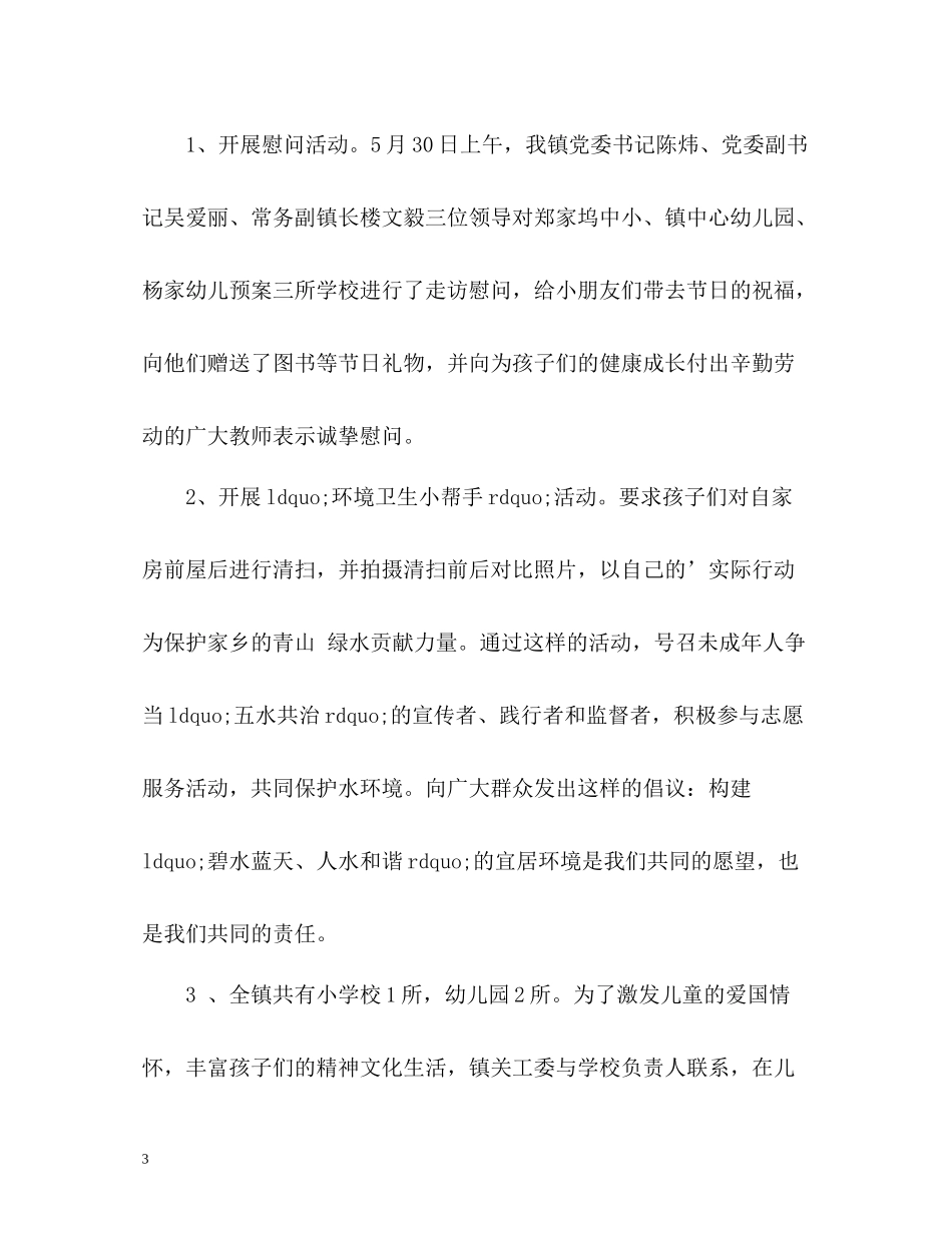 乡镇六一儿童节活动工作总结_第3页