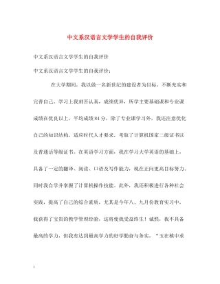 中文系汉语言文学学生的自我评价