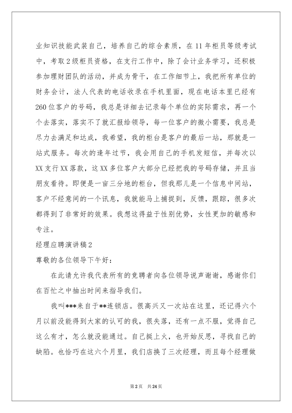 经理应聘演讲稿_第2页