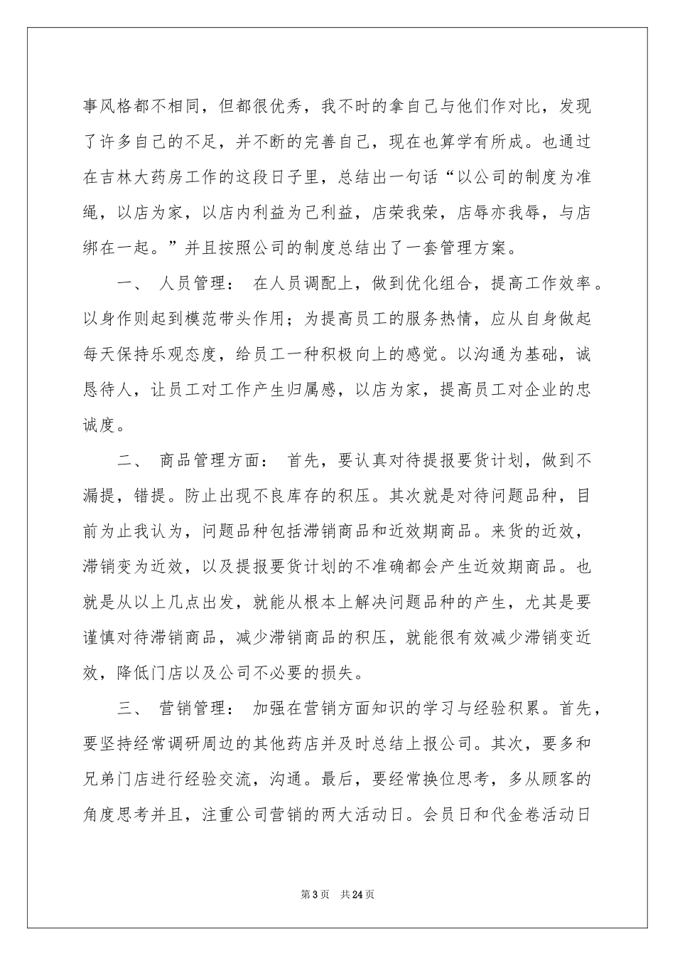 经理应聘演讲稿_第3页