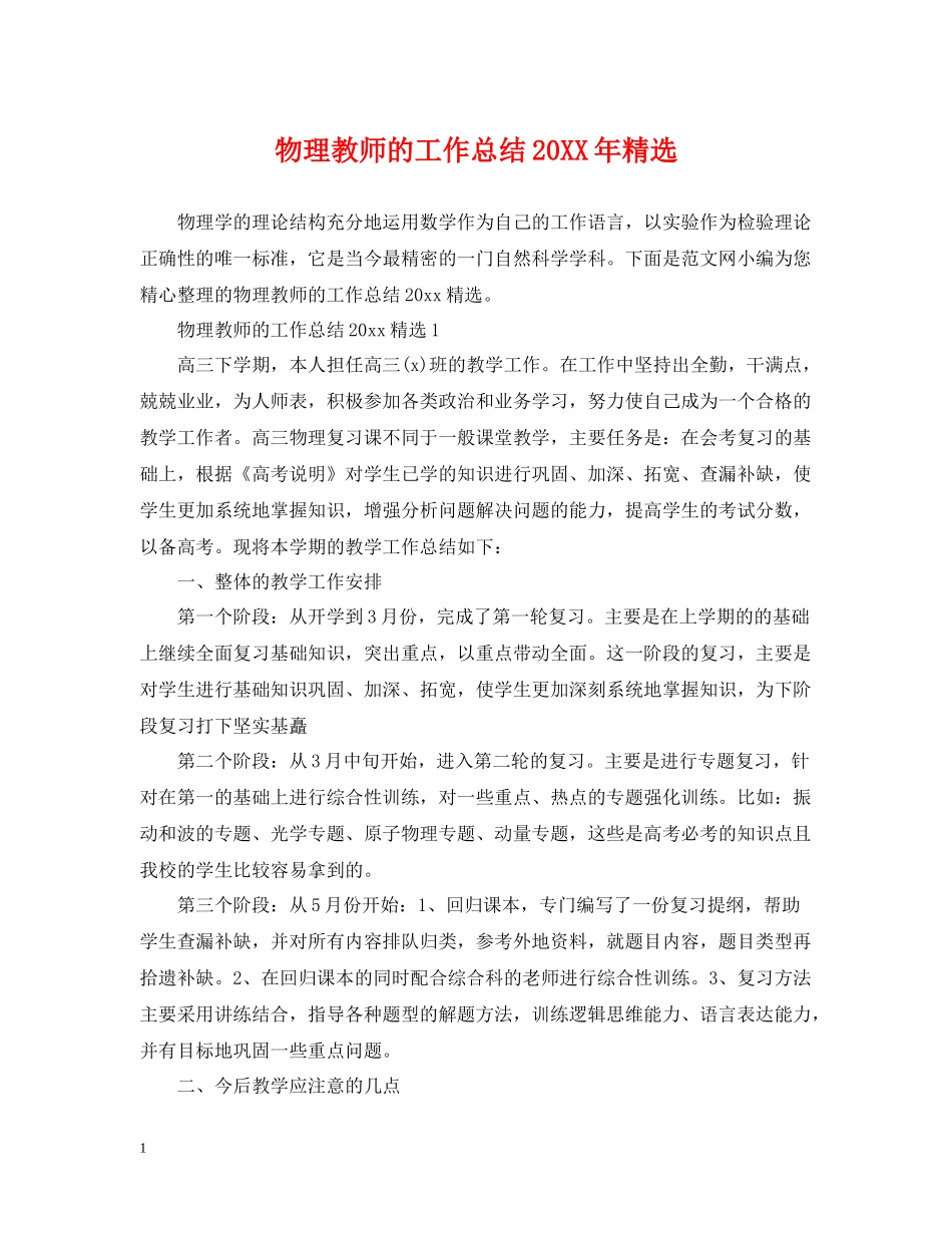 物理教师的工作总结精选_第1页