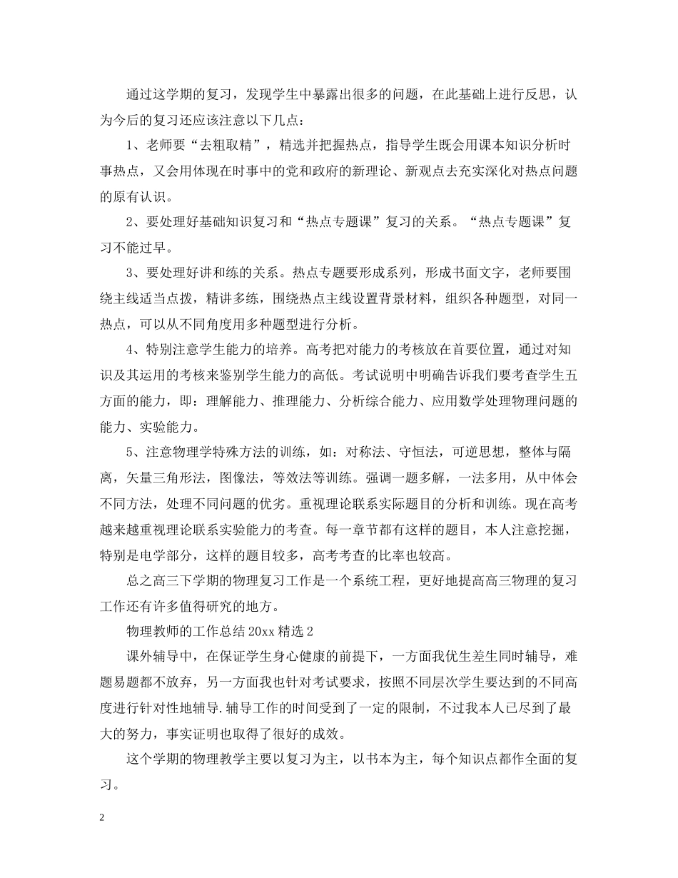 物理教师的工作总结精选_第2页