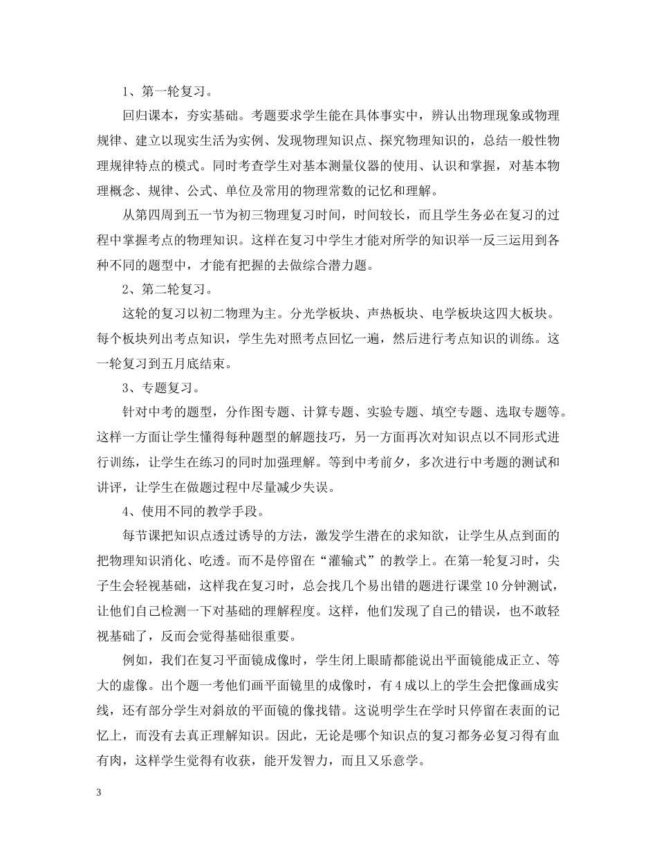 物理教师的工作总结精选_第3页