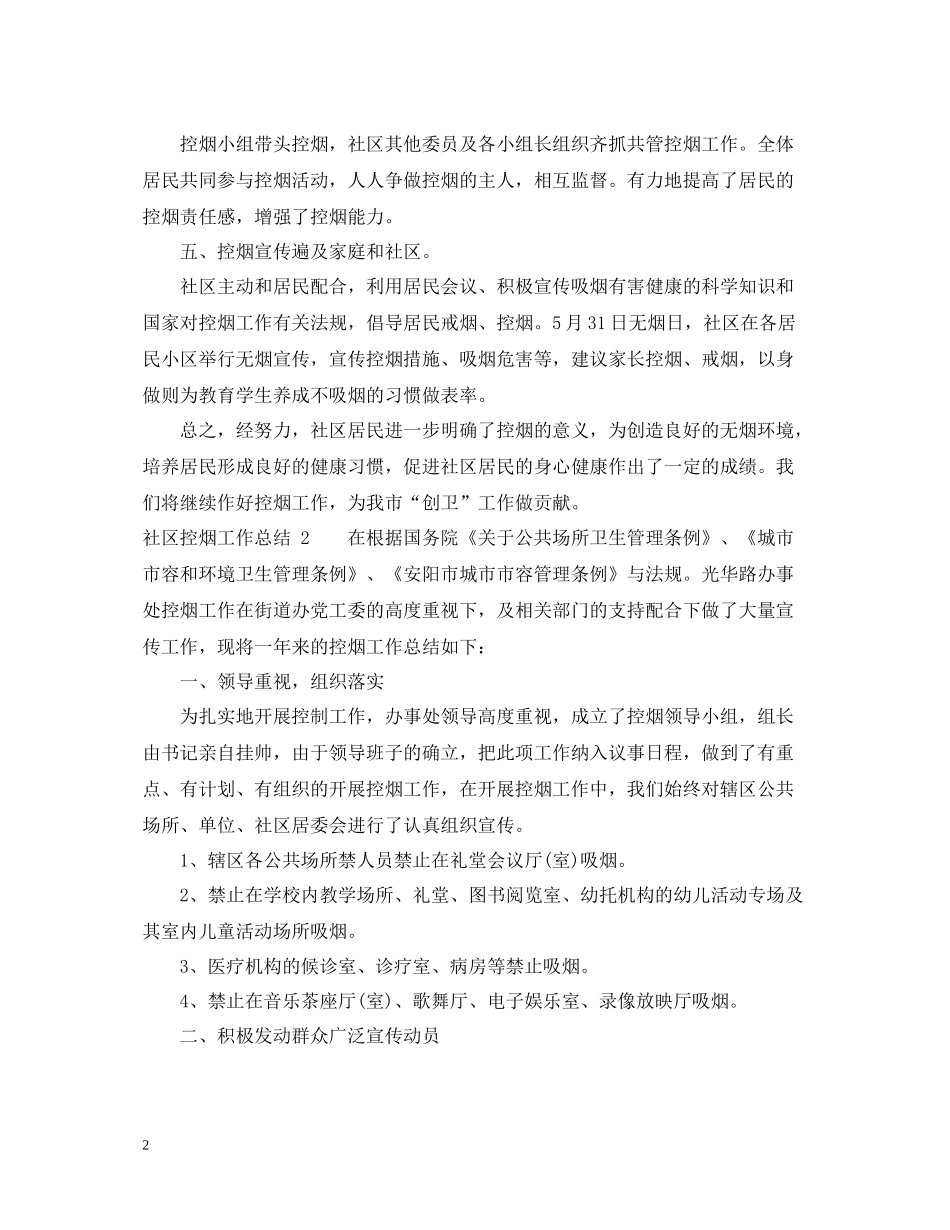 社区控烟工作总结_第2页