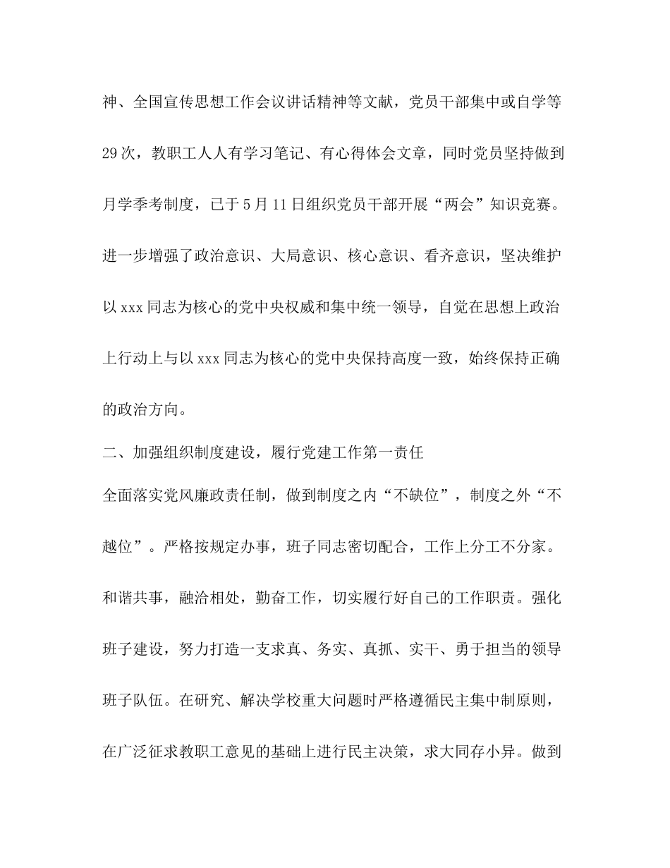 2020年高校党总支工作总结_第2页