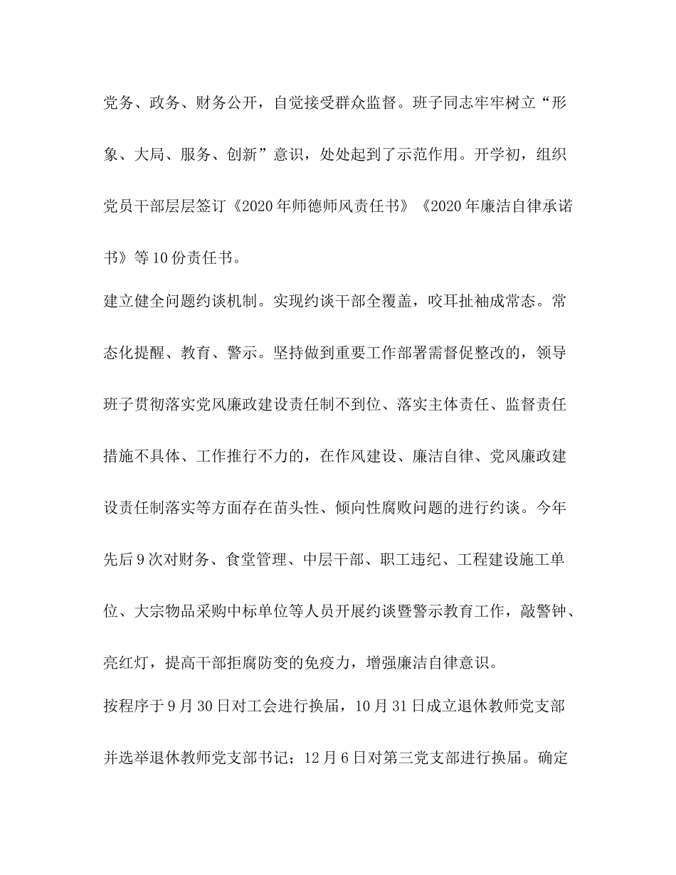 2020年高校党总支工作总结_第3页