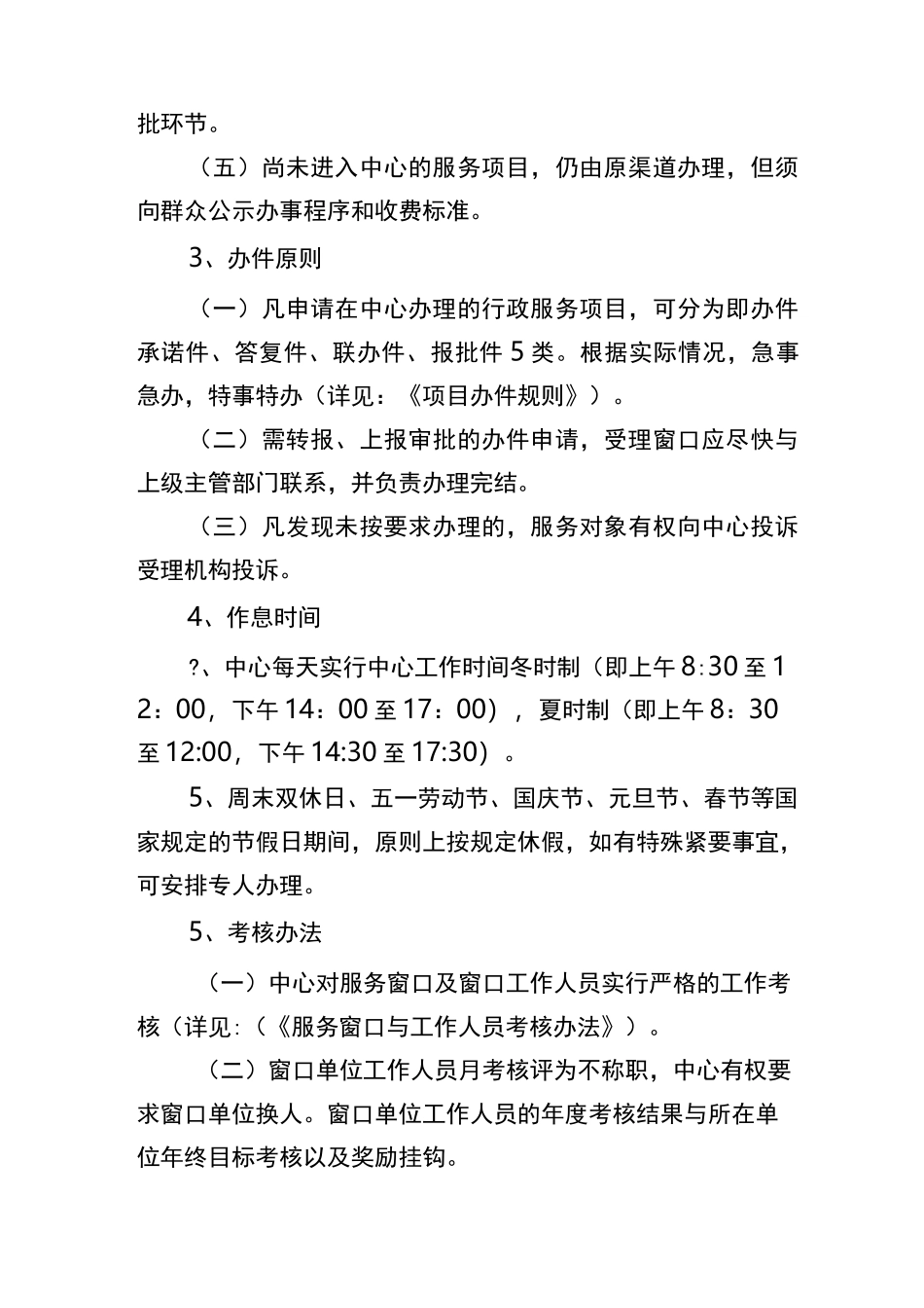 政务服务中心工作人员守则_第3页