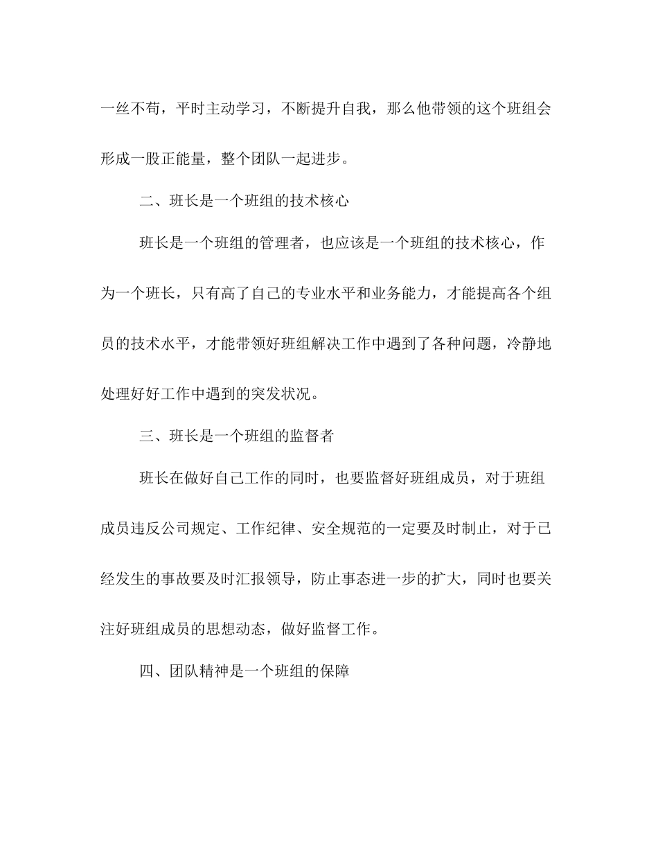 2020年生产车间班长个人工作总结_第2页
